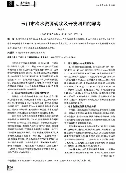 玉门市冷水资源现状及开发利用的思考
