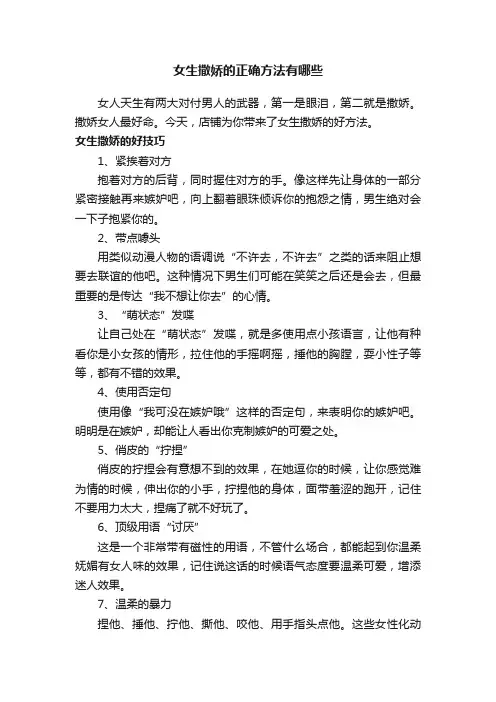 女生撒娇的正确方法有哪些