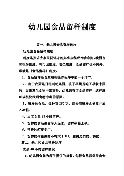 幼儿园食品留样制度