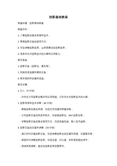 投影基础教案