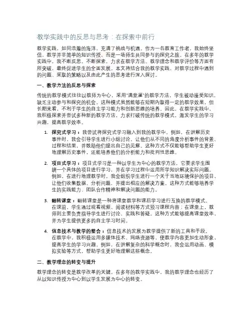 教学实践中的反思与思考