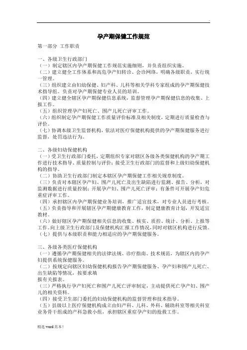 孕产期保健工作规范