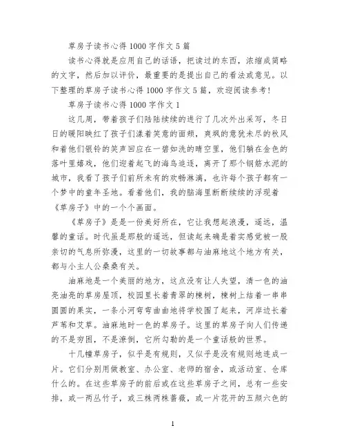 草房子读书心得1000字作文5篇