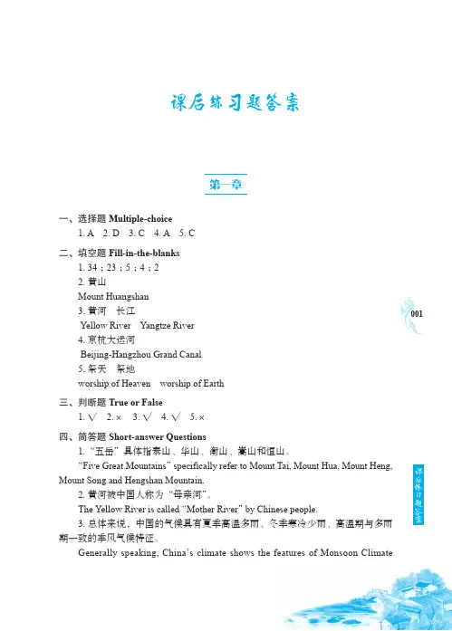 中国文化概况(英汉对照版)参考答案