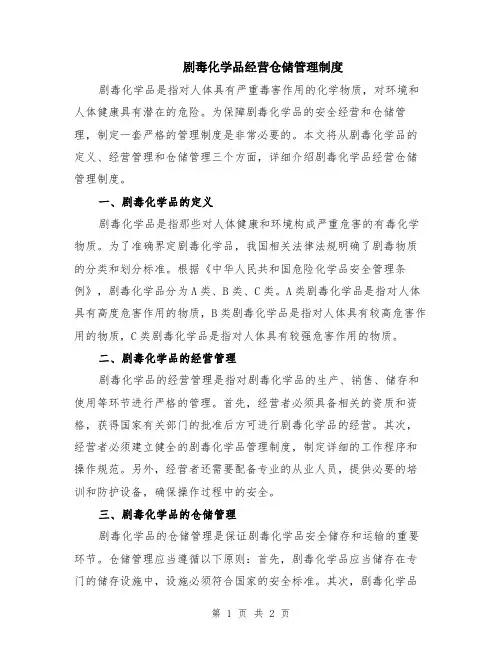 剧毒化学品经营仓储管理制度