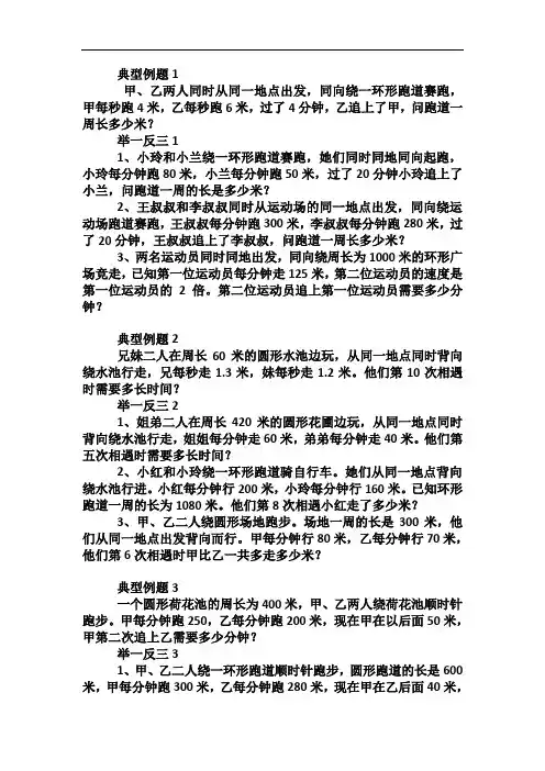 行程应用题举一反三：第4讲 环形行程问题1