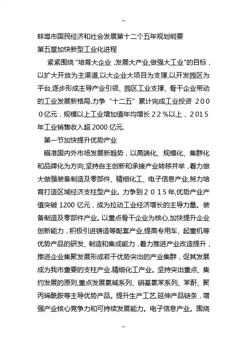 蚌埠市国民经济和社会发展第十二个五年规划纲要