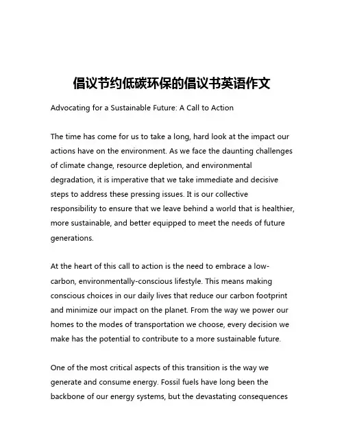 倡议节约低碳环保的倡议书英语作文