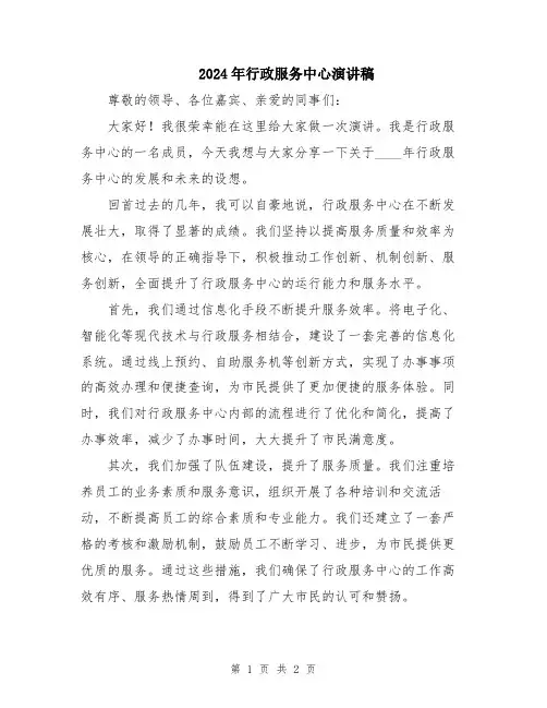 2024年行政服务中心演讲稿
