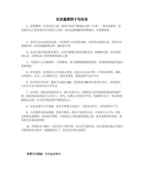 比尔盖茨的十句名言