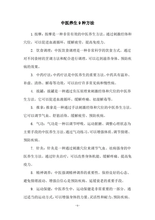 中医养生9种方法