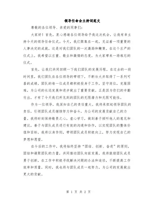 领导任命会主持词范文
