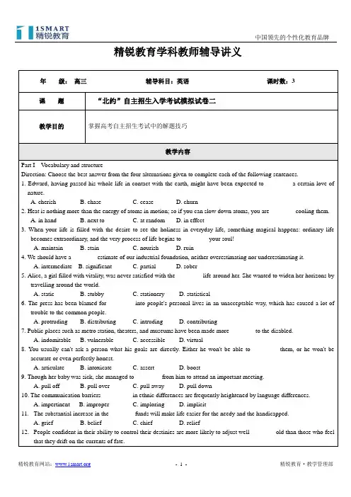 “北约”自主招生入学考试模拟试卷二