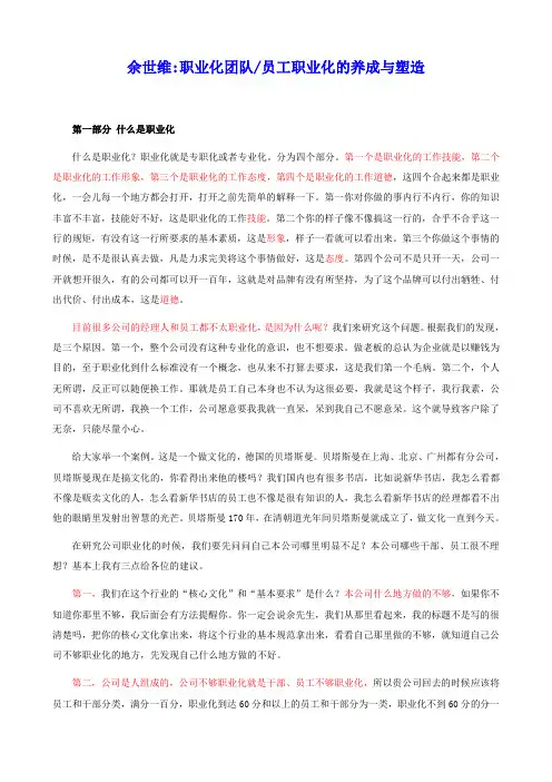 余世维职业化团队员工职业化的养成与塑造