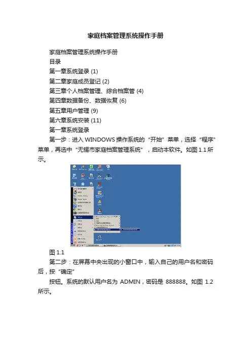 家庭档案管理系统操作手册