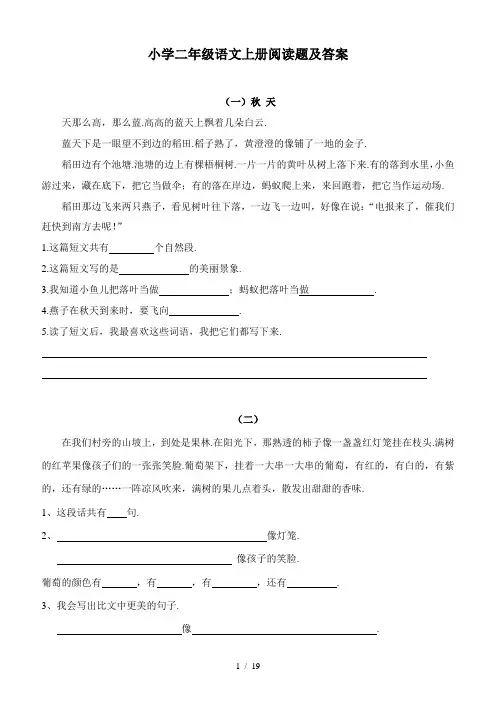 小学二年级语文上册阅读题及答案