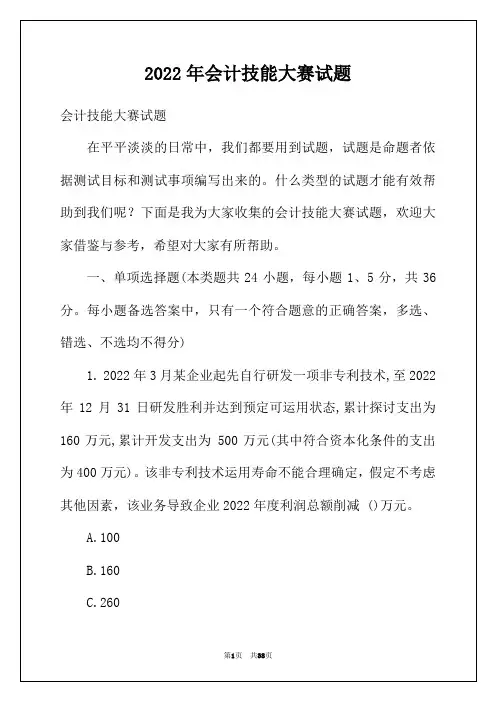 2022年会计技能大赛试题