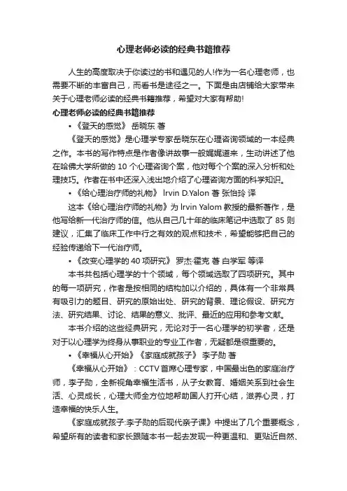 心理老师必读的经典书籍推荐