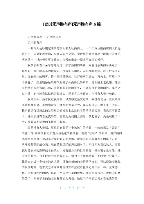 [此时无声胜有声]无声胜有声6篇