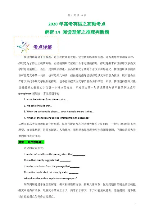 2020年高考英语之高频考点解密十四 阅读理解之推理判断题