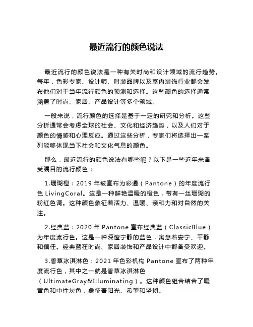 最近流行的颜色说法