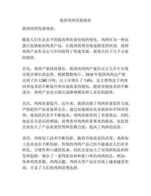 我国鸡肉发展现状