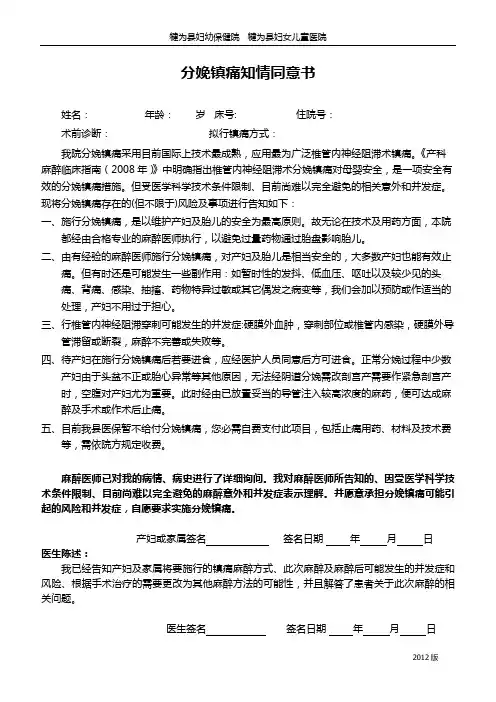 分娩知情同意书