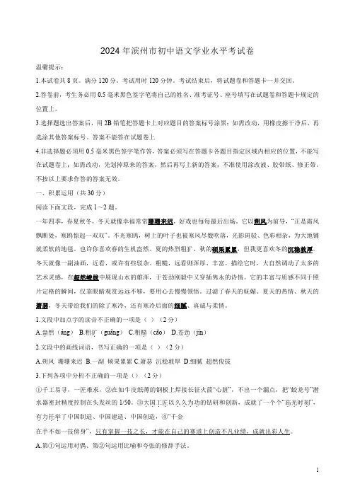 2024年滨州市初中语文学业水平考试卷及答案解析