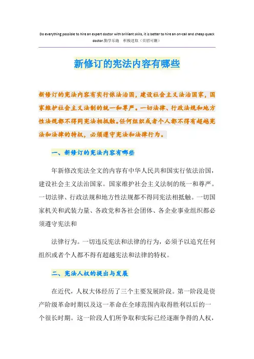 新修订的宪法内容有哪些
