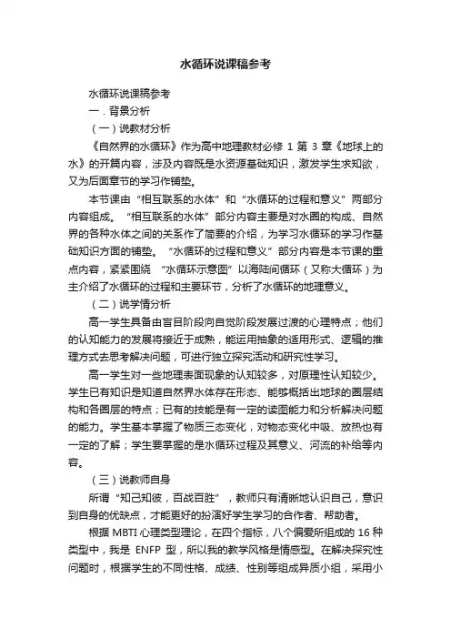 水循环说课稿参考