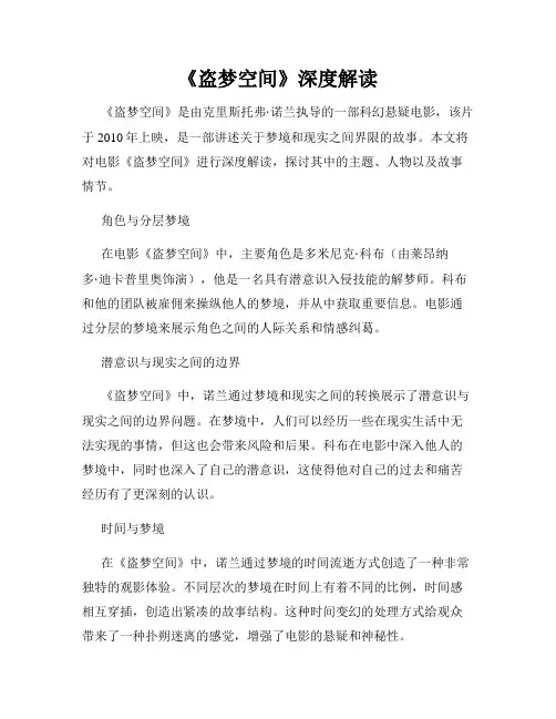 《盗梦空间》深度解读