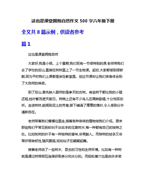 这也是课堂拥抱自然作文500字六年级下册
