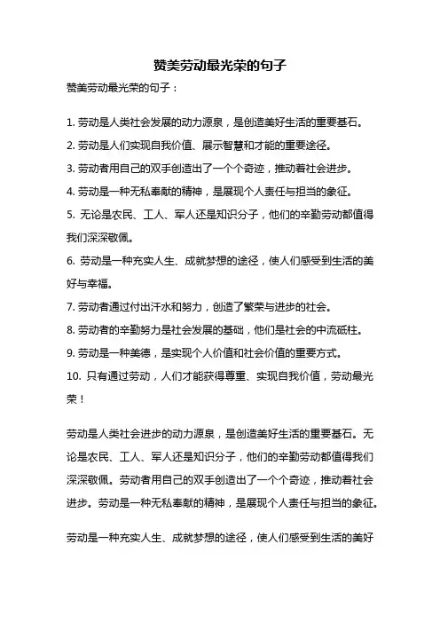 赞美劳动最光荣的句子
