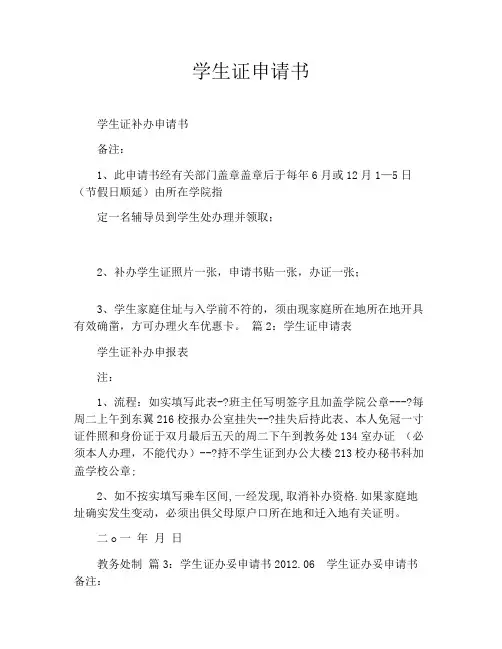 学生证申请书