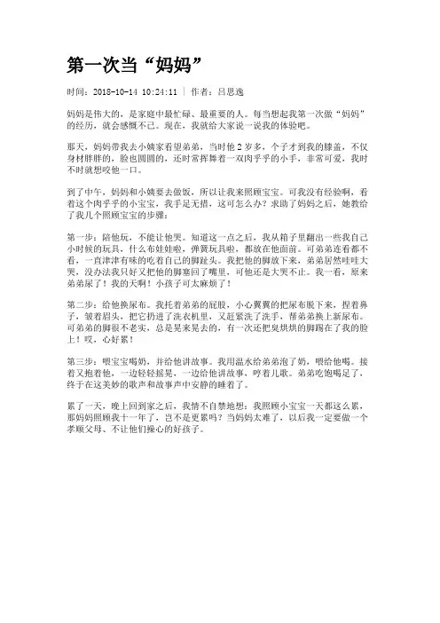 第一次当“妈妈”
