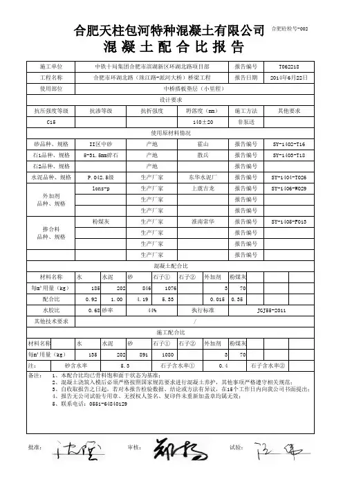 C15、C25、C30、C35水下、C40、C50混凝土配合比