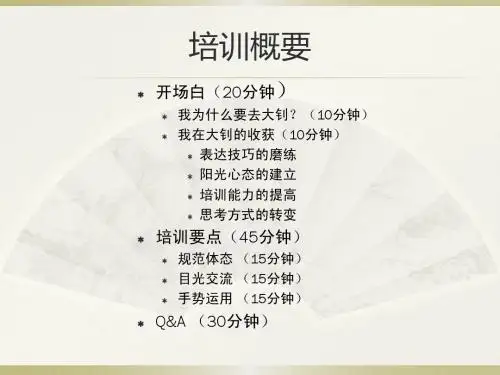 20110806-当众讲话培训-第一组
