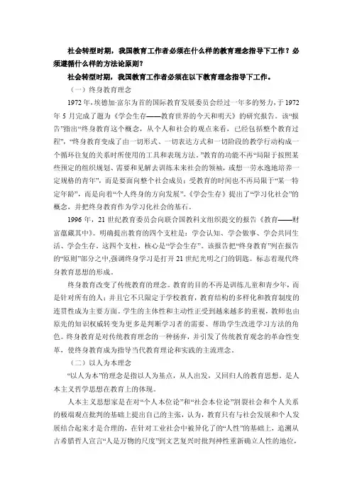 （一）终身教育理念