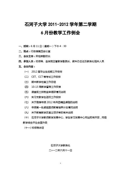 石河子大学2011-2012学年第二学期