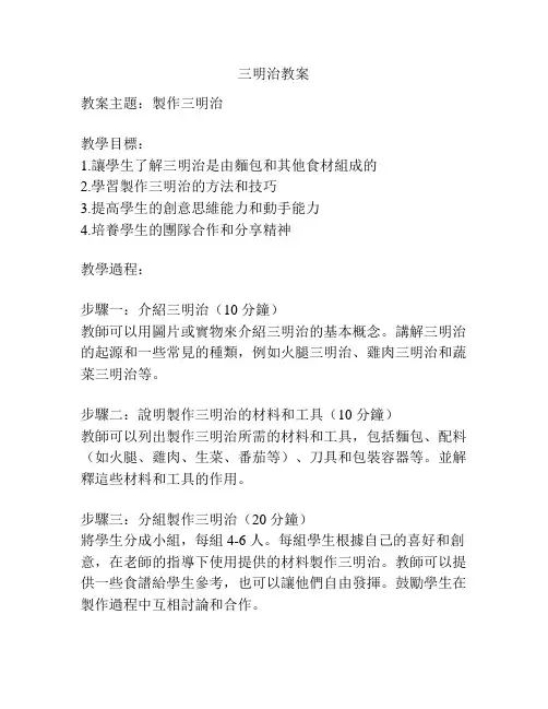 三明治教案
