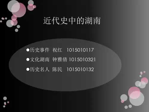 近代史中的湖南1