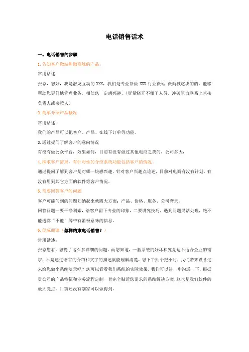 基本话术