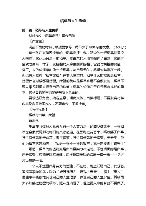 稻草与人生价值