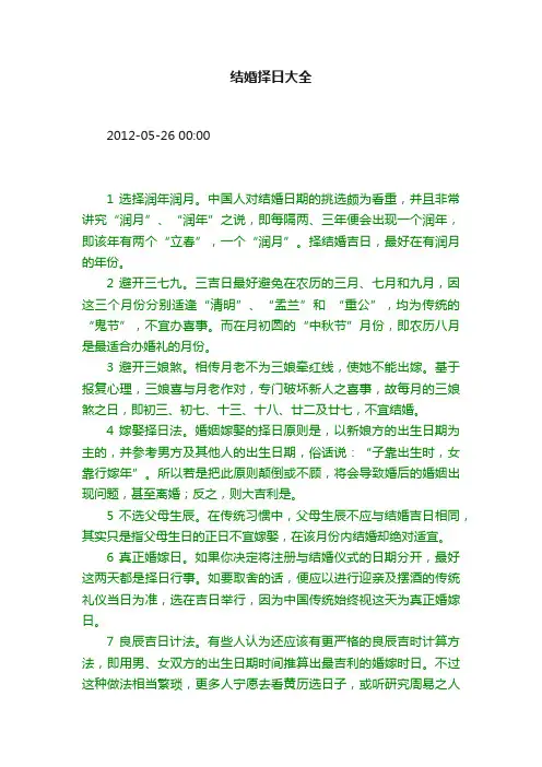 结婚择日大全