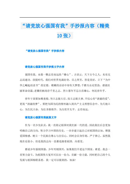 “请党放心强国有我”手抄报内容(精美10张)