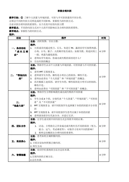 初中心理健康教育北师大七年级上册第七课 人际交往的艺术积极合理归因教学设计
