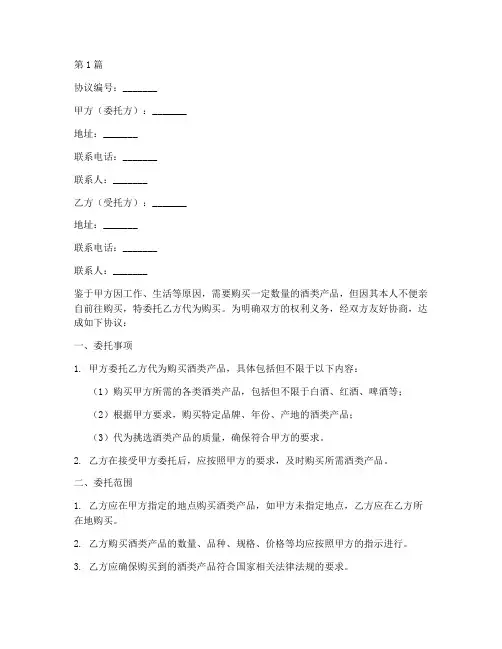 委托买酒协议书范本(3篇)