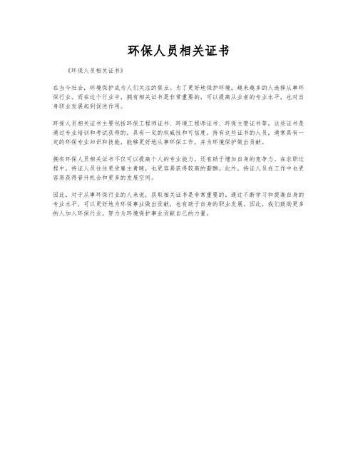 环保人员相关证书