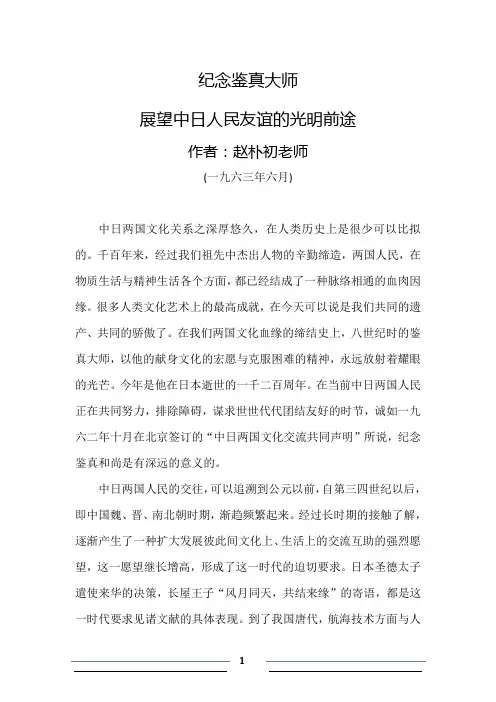 赵朴初老师---纪念鉴真大师