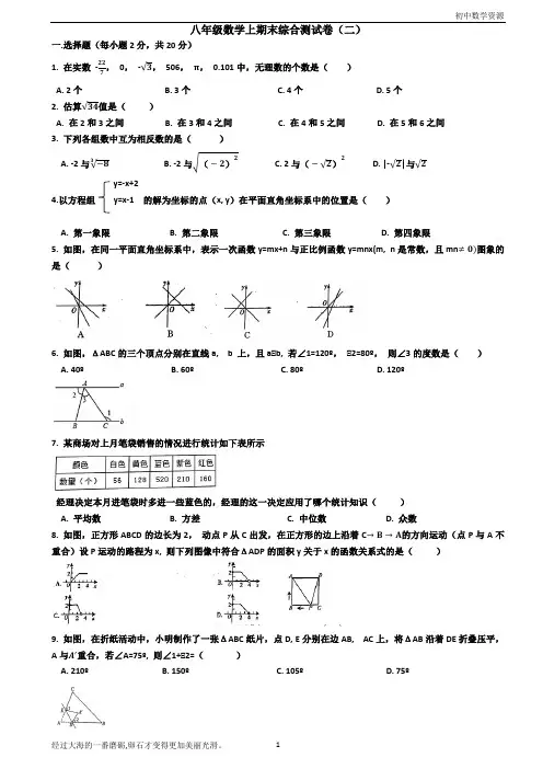 2020年秋学期甘肃省张掖市甘州中学八年级数学上期末综合复习卷 (二)